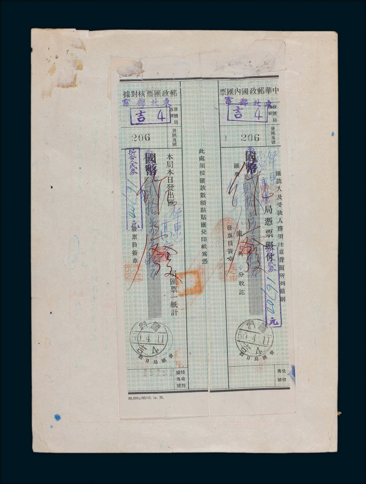 50年代国内汇票及核对票单据