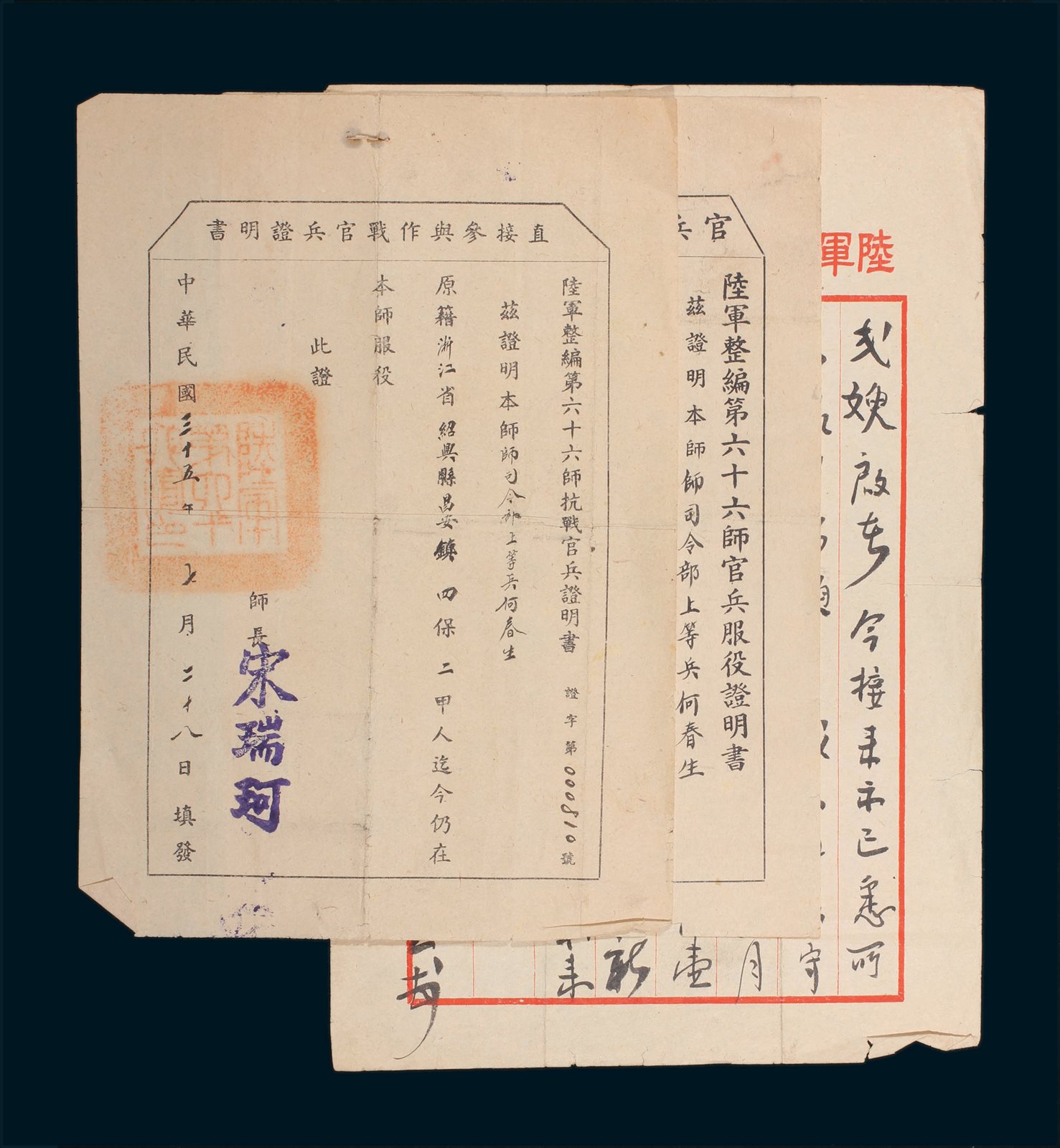 1937年抗战官兵服役证明两件