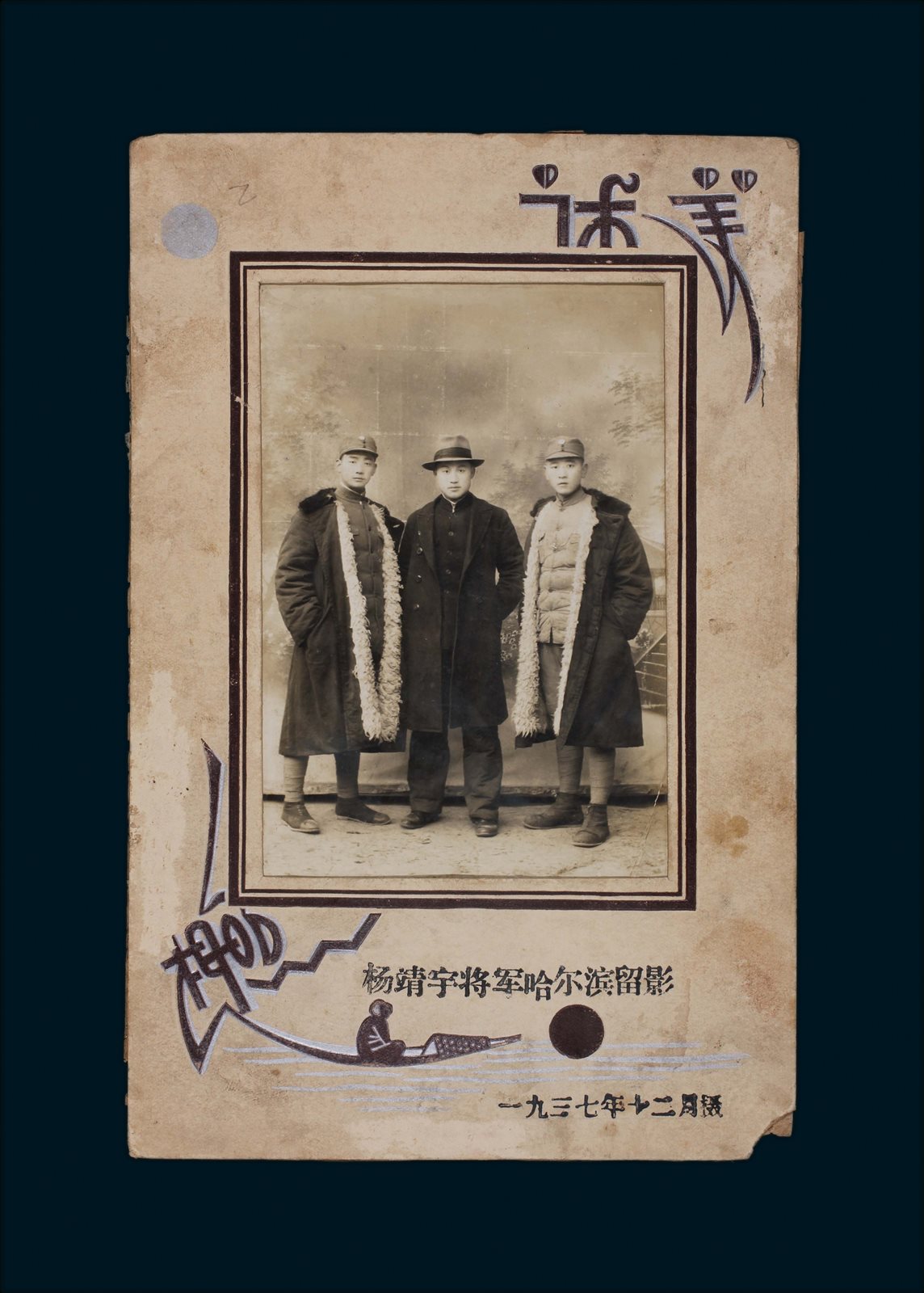 1937年杨靖宇将军与部下合影照片1件