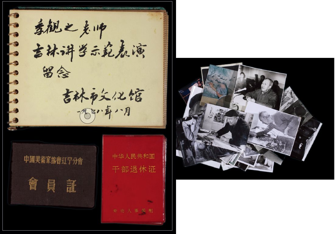 季观之（鲁美四老之一）证件、照片、信封一组：其中影集一部；证件2件，信封2件