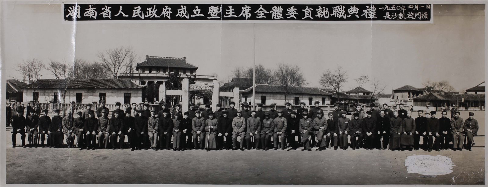 1950年湖南省人民政府成立转机合影一件