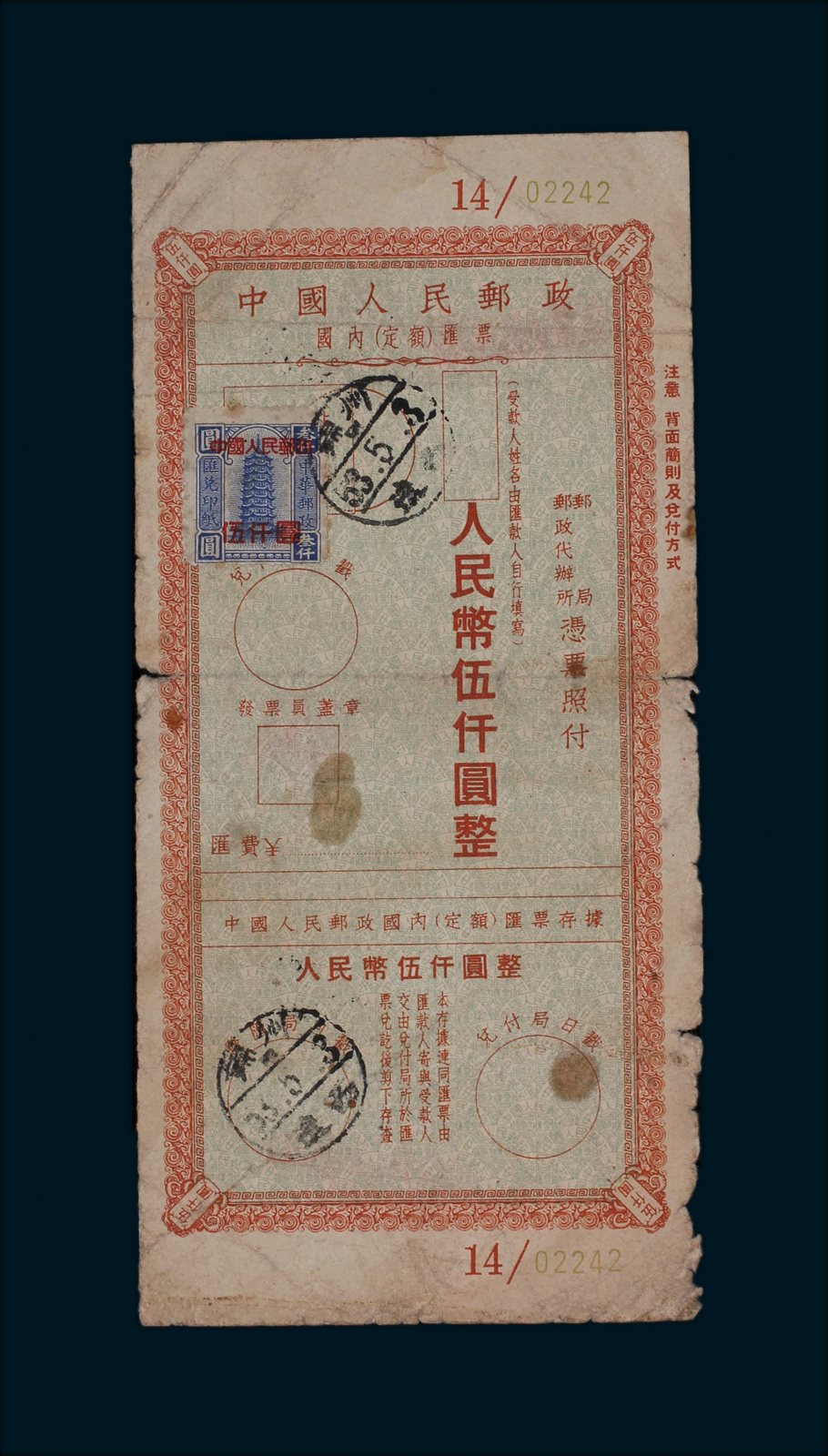 1953年国内汇票一件