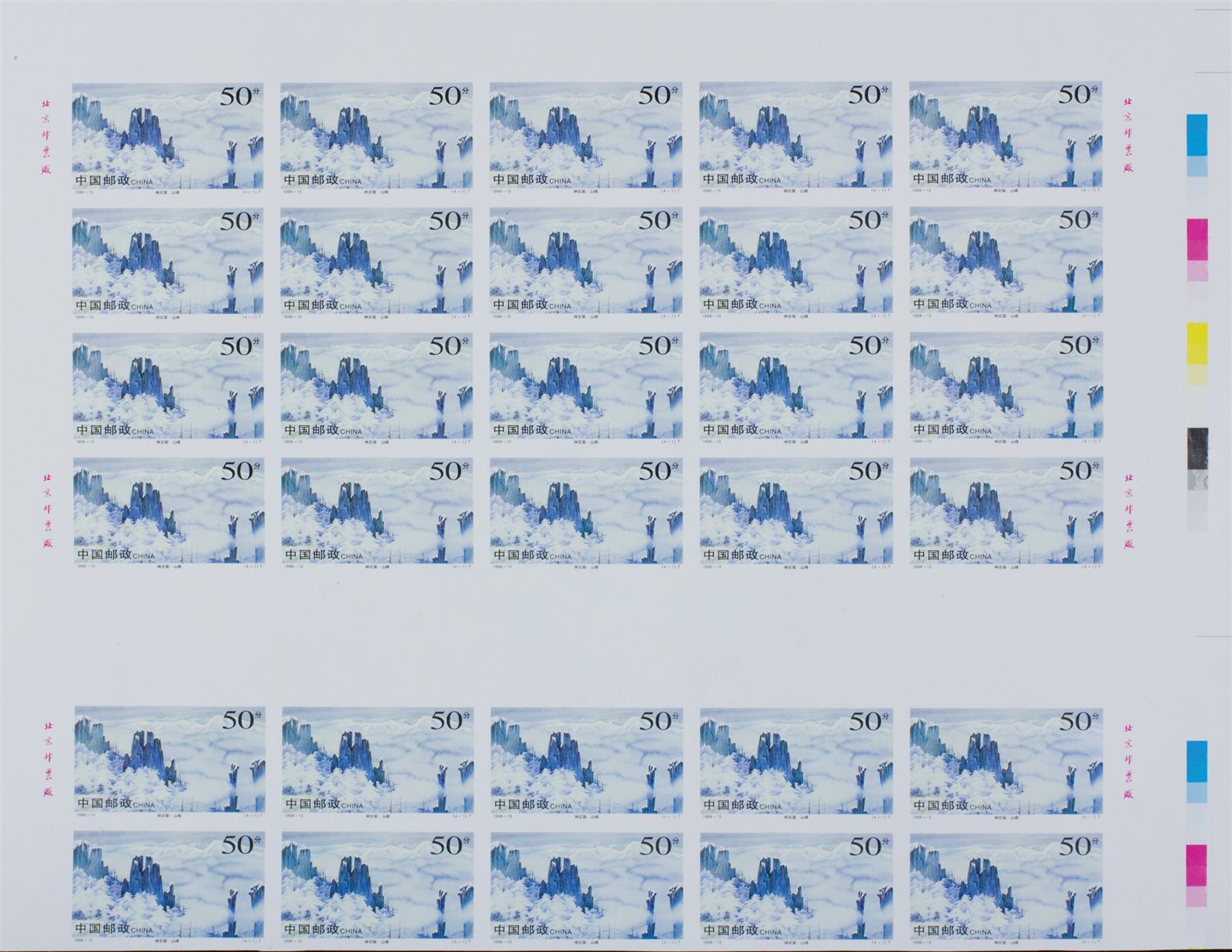1998-13神农架（4-1）新票50分无齿全张未裁切30枚（一版半）