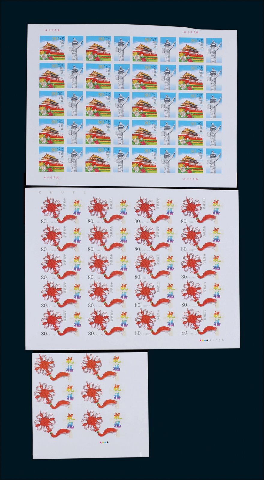北京邮票厂个性化邮票无齿试印样2种共3张