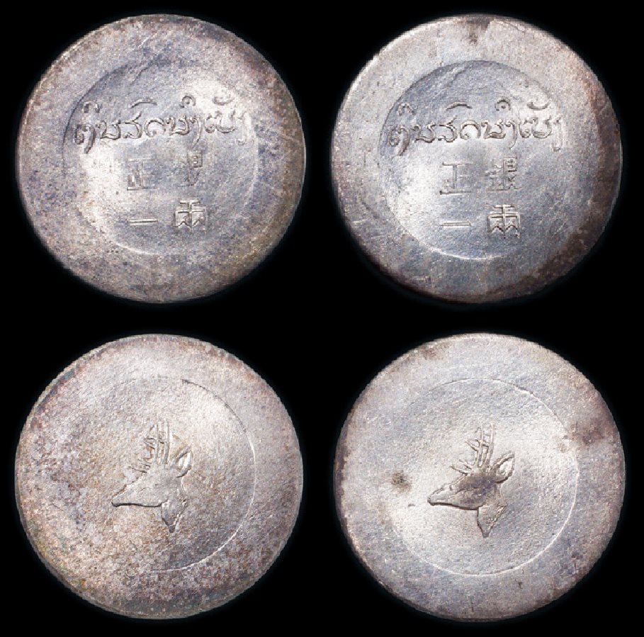 1943年小鹿头银币2枚 