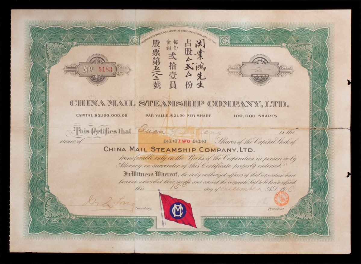 民国五年中国邮船公司股票一张