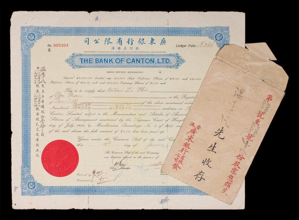1937年广东银行股票一张