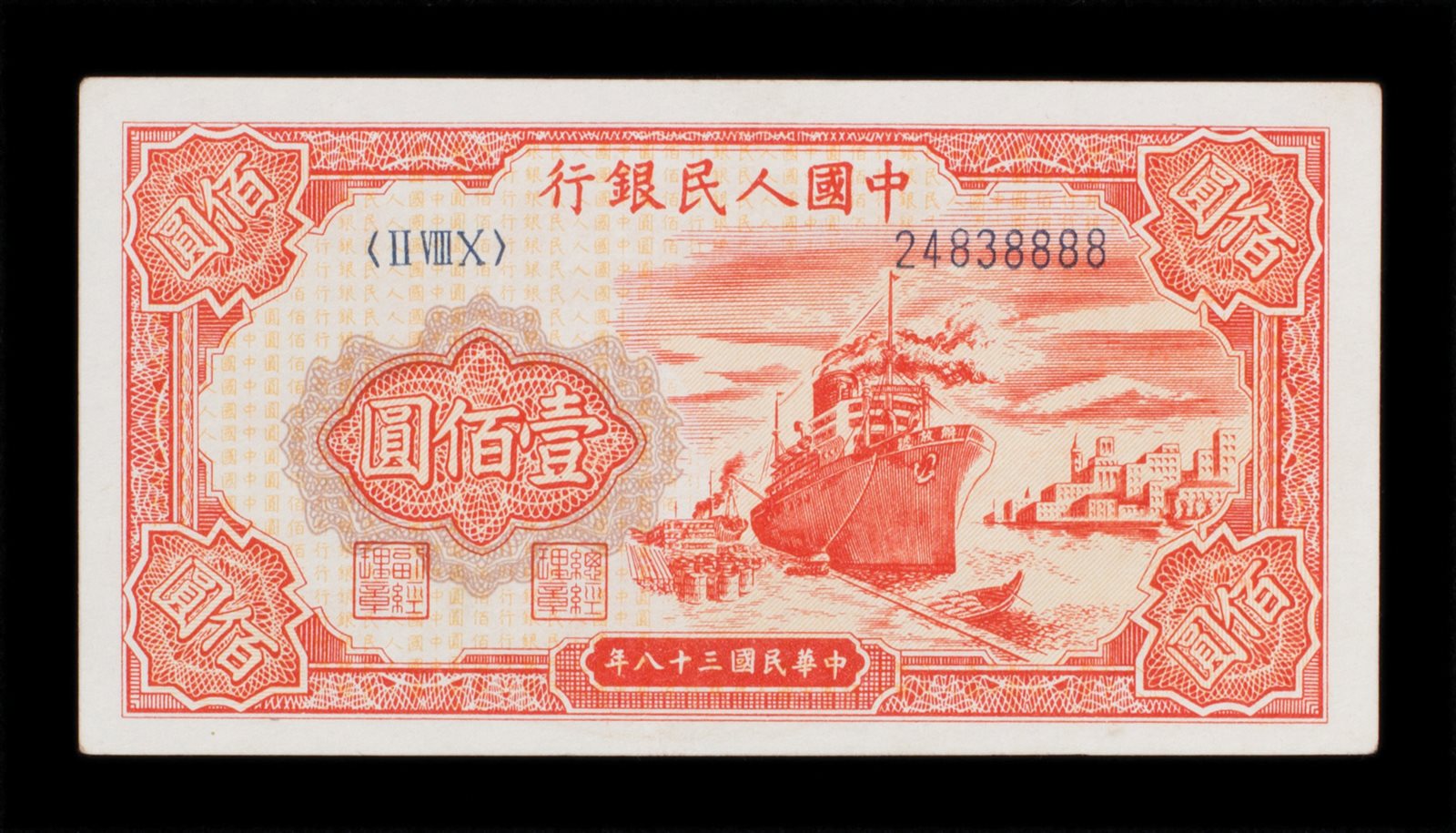 1949年第一版人民币壹佰圆