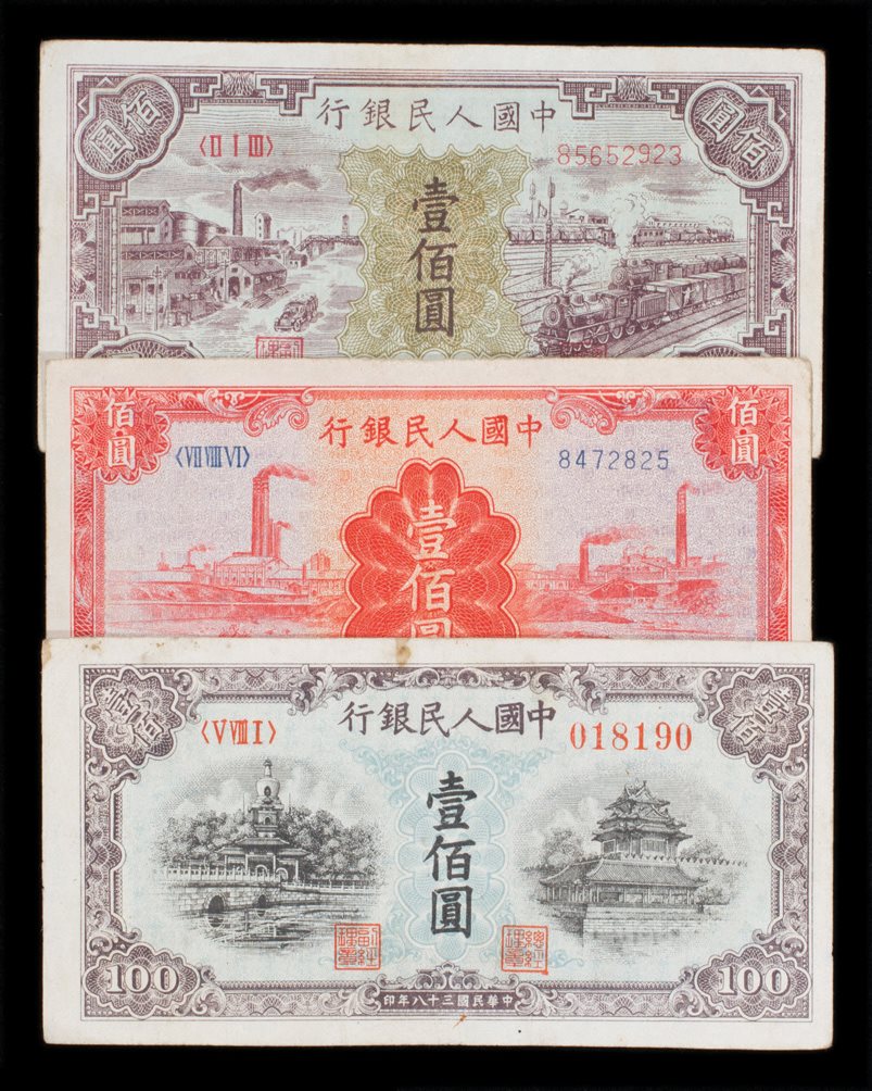 第一版人民币一组三枚壹佰圆
