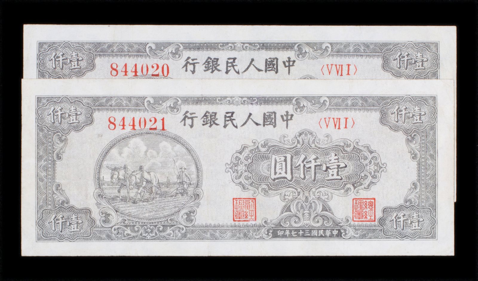 民国三十七年第一版人民币壹仟圆两张