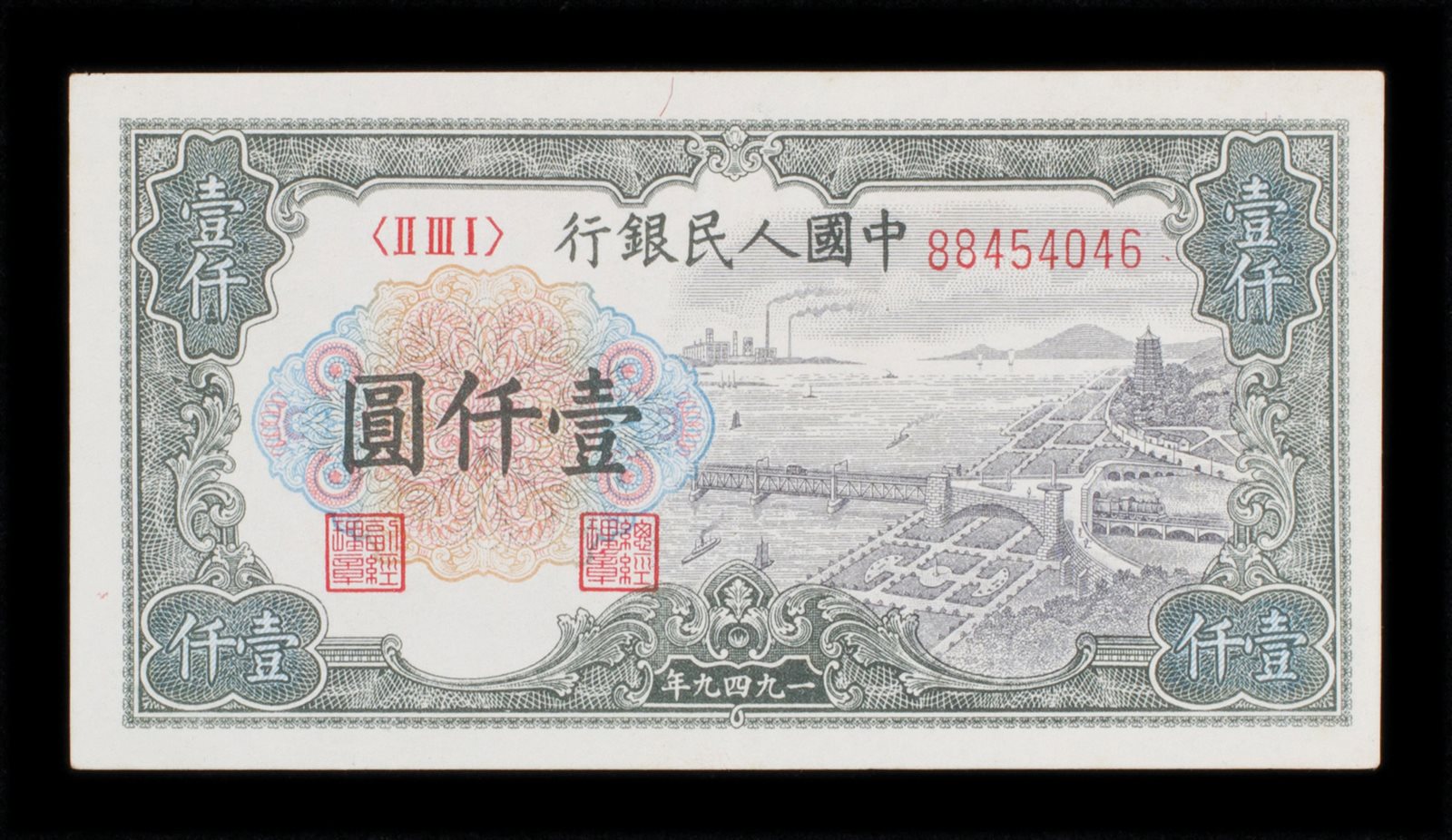 1949年第一版人民币壹仟圆