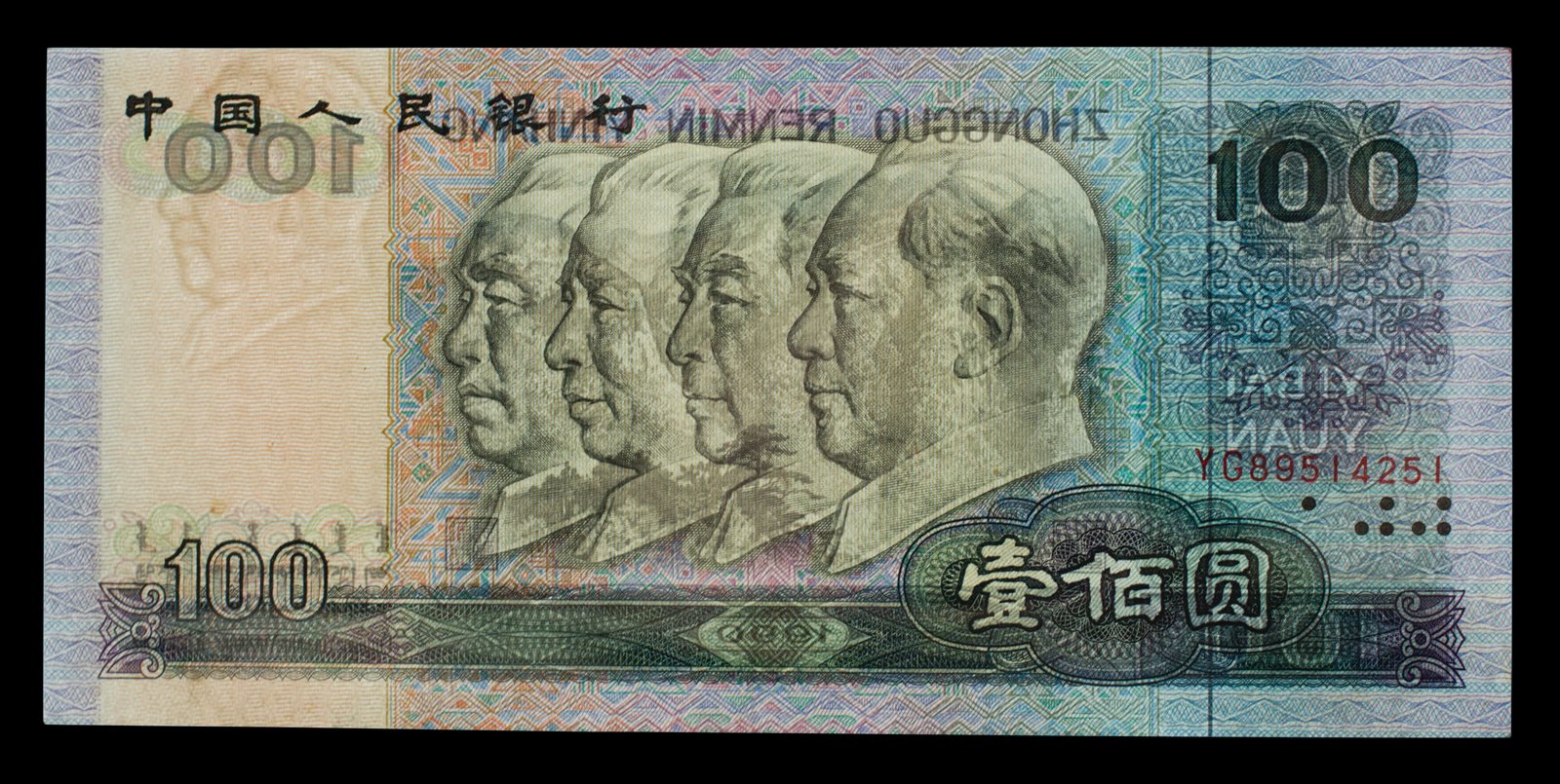 1990年版100元人民币纸钞折白