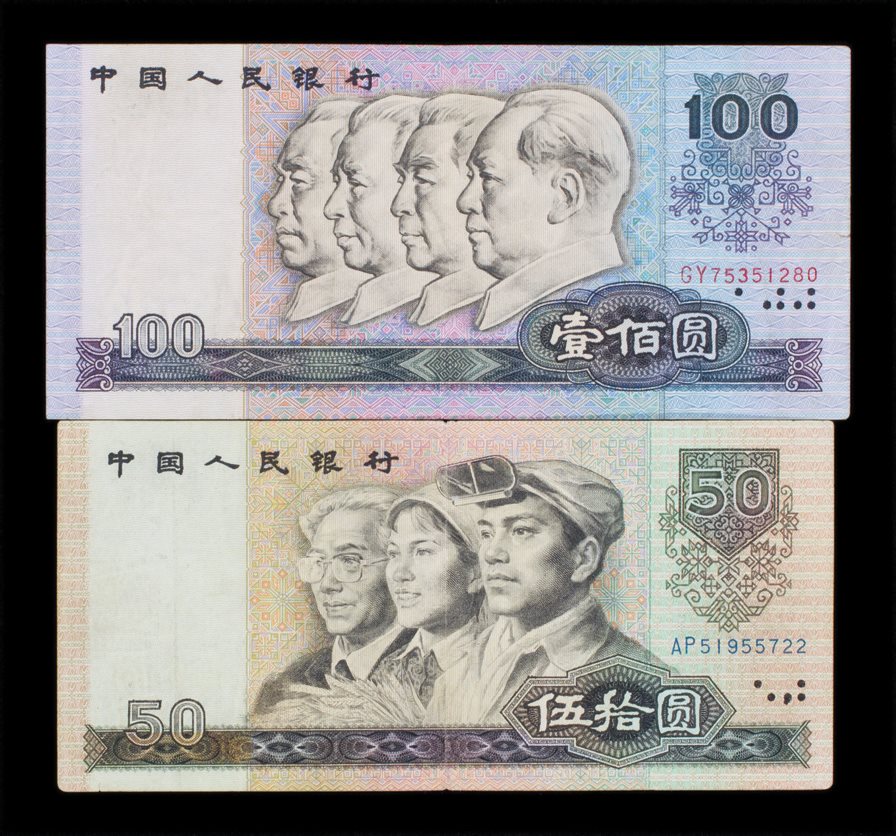 1990年版100元 50元人民币倒水印各一枚 