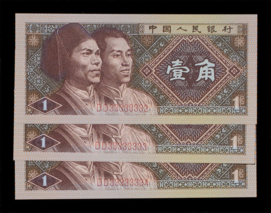 1980年版人民币壹角纸币三张连号