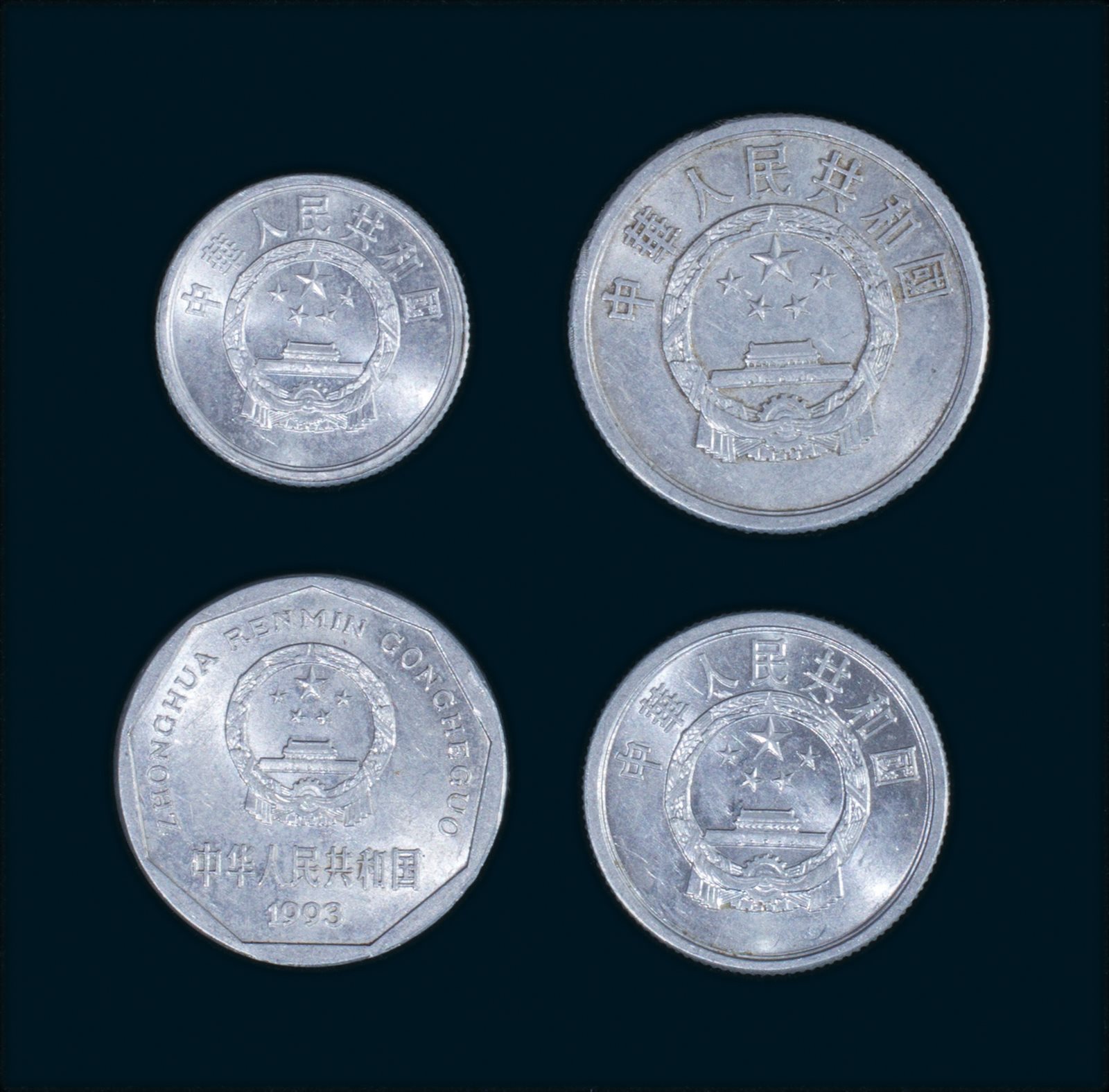80-90年人民币铝币背逆变体4枚