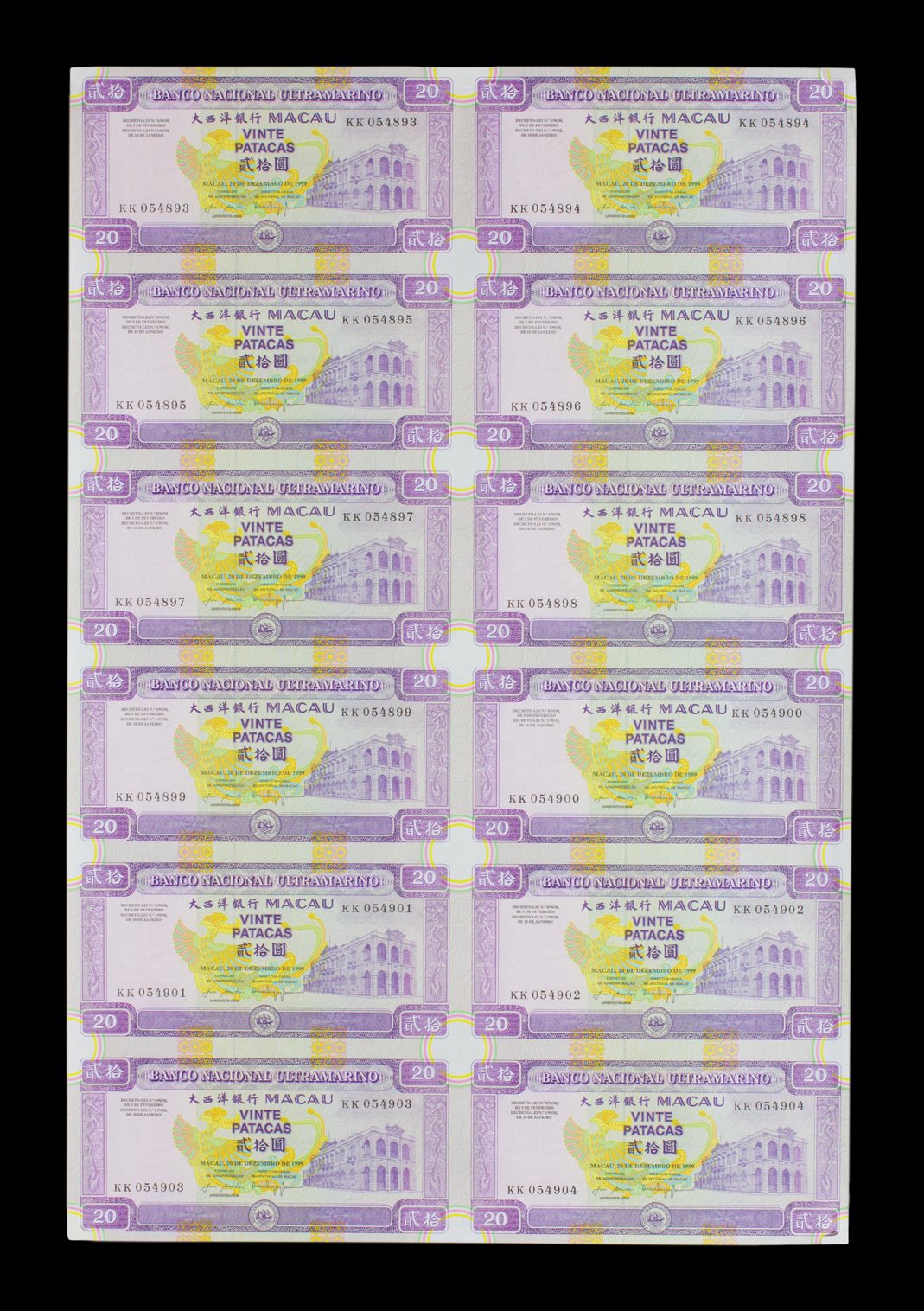 1999年澳门连体20元纸钞十二张全张（整版）带证书