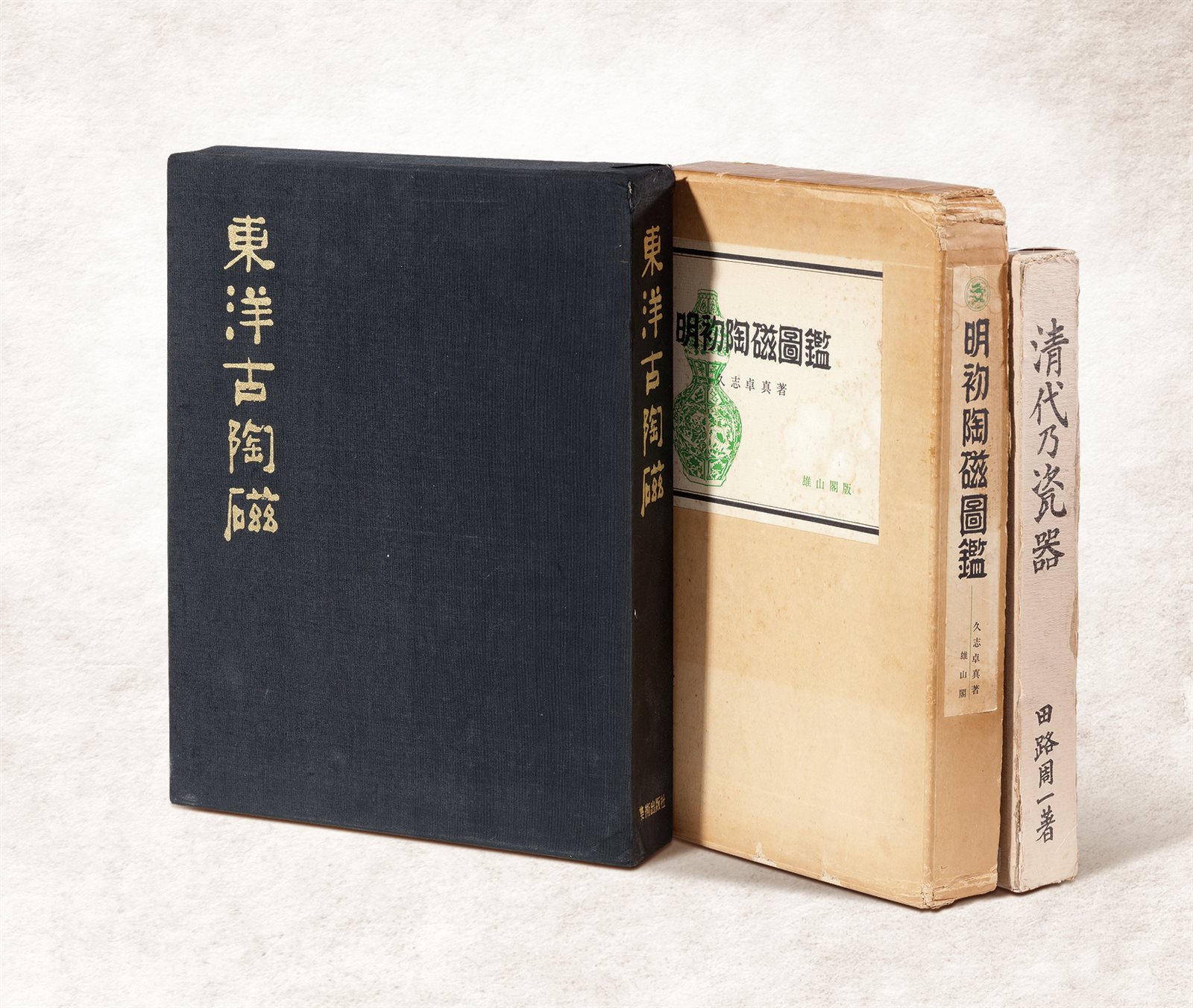  1961-1976年日本学者研究中国陶瓷文献三册